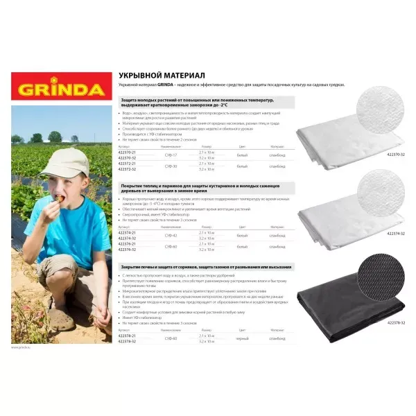 Укрывной материал GRINDA, СУФ-42, белый, фасованый, ширина - 2,1м, длина - 10м 422374-21 купить в Муравленко