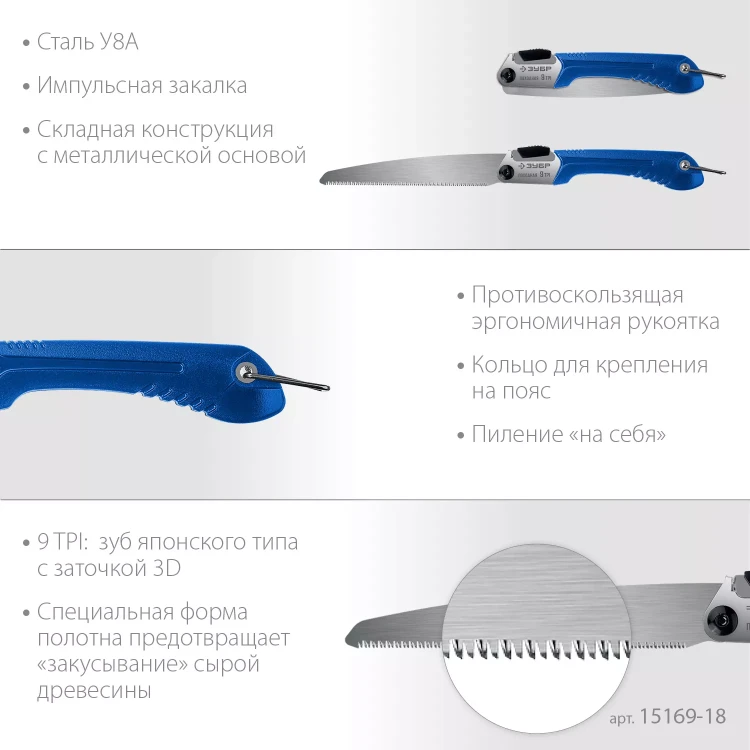 ЗУБР Походная 9, 205 мм, ножовка для быстрого реза сырой древесины, Профессионал (15169-18) купить в Муравленко