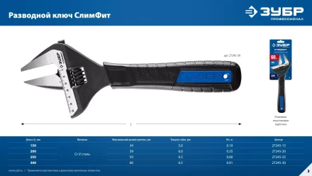 ЗУБР СлимФит, 200 / 39 мм, разводной ключ, ПРОФЕССИОНАЛ (27245-20) купить в Муравленко