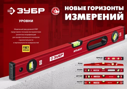 ЗУБР РЕЛЬС, 600 мм, двутавровый, с перископом, литой уровень (34724-060) купить в Муравленко