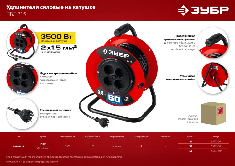 ЗУБР ПВС-215, ПВС, 2 х 1.5 мм2, 20 м, 3500 Вт, силовой удлинитель на катушке (55103-20) купить в Муравленко