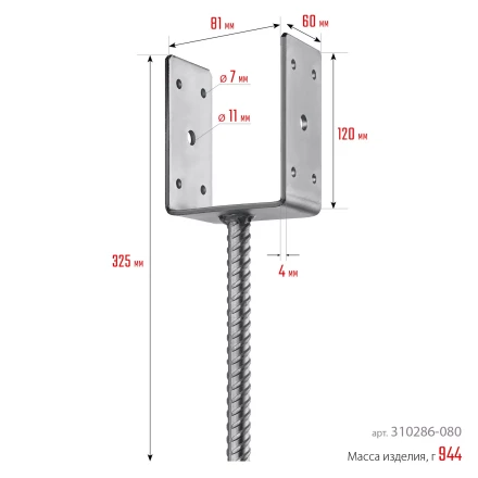 ЗУБР ОС-U, 81 x 120 x 60 мм, U-образное основание столба (310286-080) купить в Муравленко