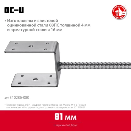 ЗУБР ОС-U, 81 x 120 x 60 мм, U-образное основание столба (310286-080) купить в Муравленко
