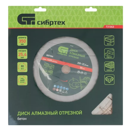 Диск алмазный 350 х 25.4 мм Сибртех 731043, &quot;Бетон&quot;, сухой/мокрый рез купить в Муравленко