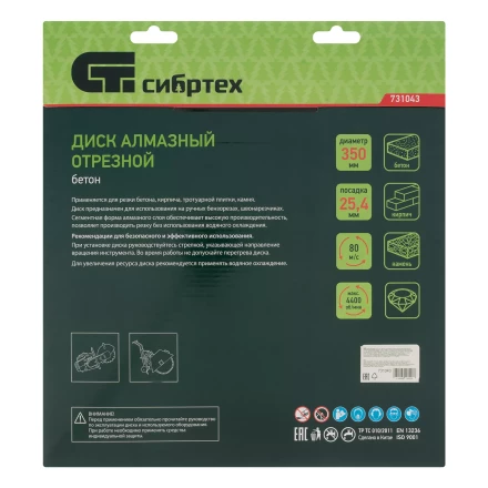 Диск алмазный 350 х 25.4 мм Сибртех 731043, &quot;Бетон&quot;, сухой/мокрый рез купить в Муравленко