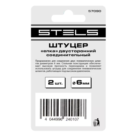 Штуцер &quot;елка&quot; двусторонний соединительный под шланг 6 мм, 2 шт Stels 57090 купить в Муравленко