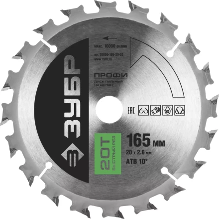 Диск пильный ЗУБР &quot;ПРОФИ&quot; &quot;Быстрый рез&quot; по дереву, 20Т, 165х20мм 36850-165-20-20 купить в Муравленко