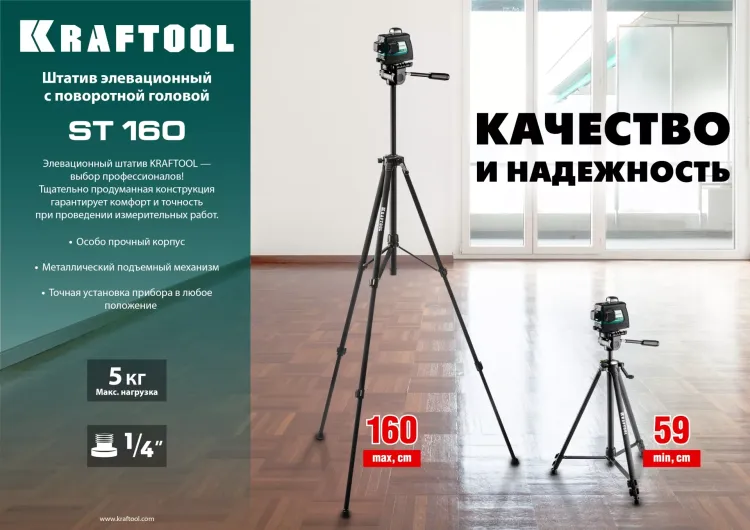 Штатив элевационный ST 160 34714 купить в Муравленко