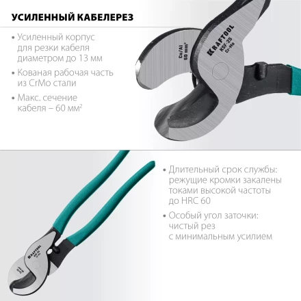 Кабелерез усиленный KSF 23334-25 купить в Муравленко