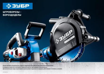 Штроборез + пластиковый кейс ЗШ-П30-1400 ПСТК серия ПРОФЕССИОНАЛ купить в Муравленко