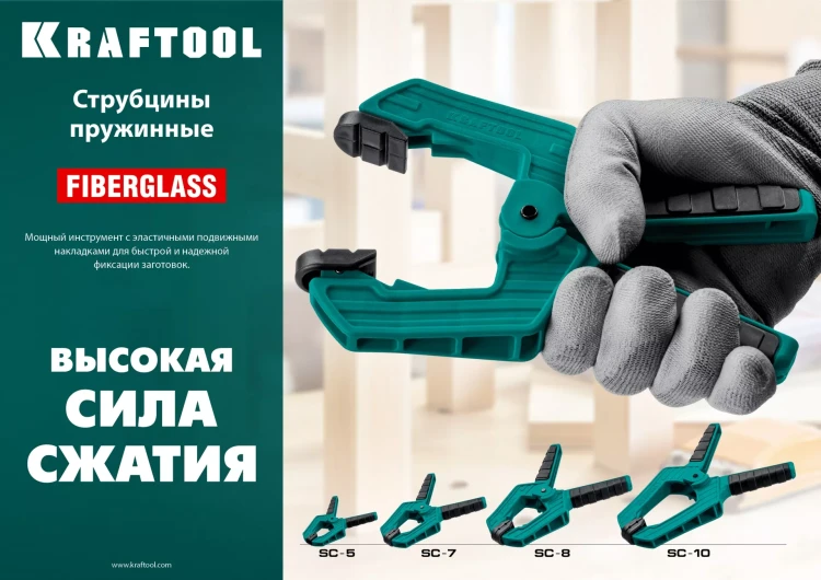 Струбцина KRAFTOOL SC-xx, пружинная 32227-5 купить в Муравленко
