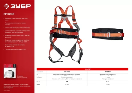 Удерживающая привязь 2 точки крепления серия Без серии 11582 купить в Муравленко