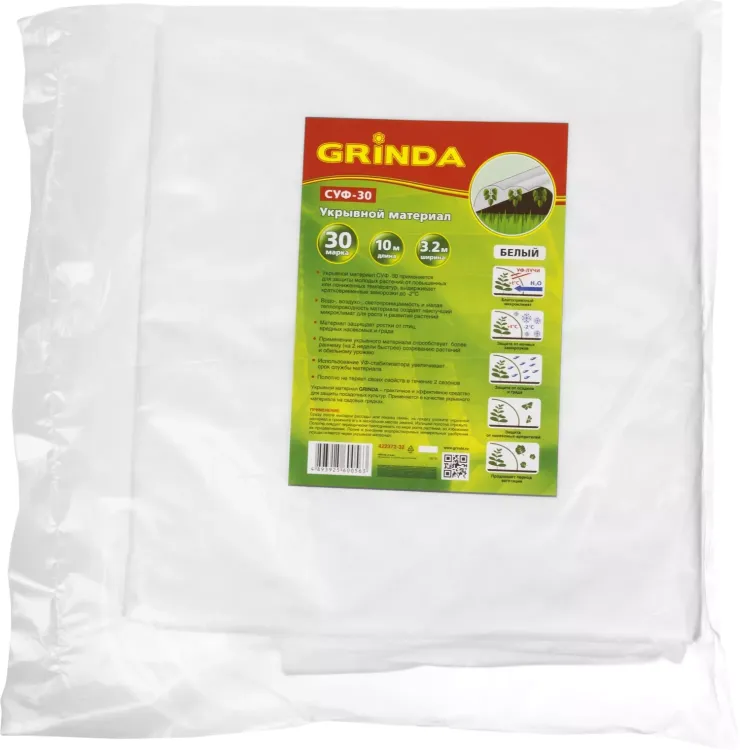 Укрывной материал GRINDA, СУФ-30, белый, фасованый, ширина - 3,2м, длина - 10м 422372-32 купить в Муравленко