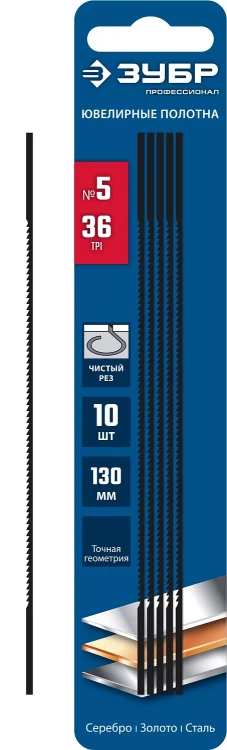 ЗУБР 130 мм, 36 TPI, 10 шт, полотна ювелирные для лобзика, Профессионал (1533-10) купить в Муравленко
