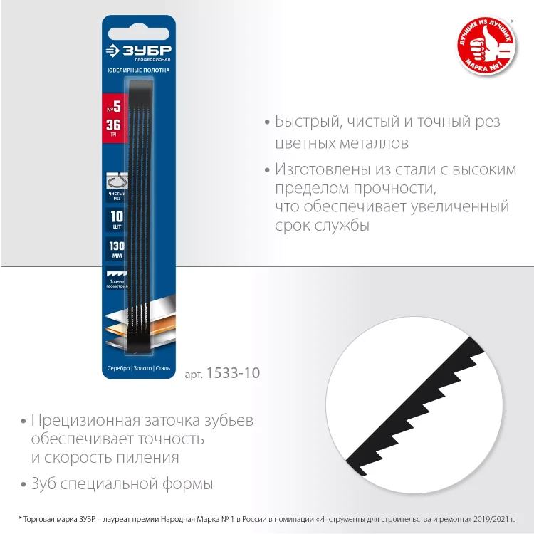 ЗУБР 130 мм, 36 TPI, 10 шт, полотна ювелирные для лобзика, Профессионал (1533-10) купить в Муравленко