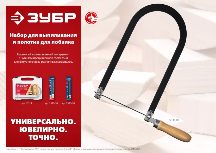 ЗУБР 130 мм, 36 TPI, 10 шт, полотна ювелирные для лобзика, Профессионал (1533-10) купить в Муравленко