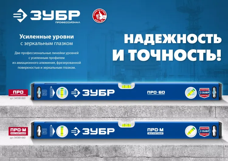ЗУБР ПРО, 400 мм, уровень с усиленным профилем, Профессионал (34590-040) купить в Муравленко
