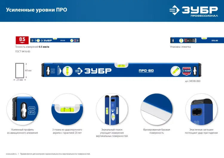 ЗУБР ПРО, 400 мм, уровень с усиленным профилем, Профессионал (34590-040) купить в Муравленко