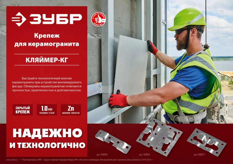 ЗУБР Кляймер-КГ, 10 x 20 x 75 мм, цинк, 60 шт, стартовый крепеж для керамогранита (30856) купить в Муравленко
