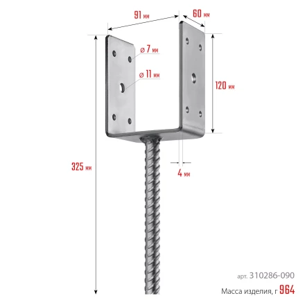 ЗУБР ОС-U, 91 x 120 x 60 мм, U-образное основание столба (310286-090) купить в Муравленко