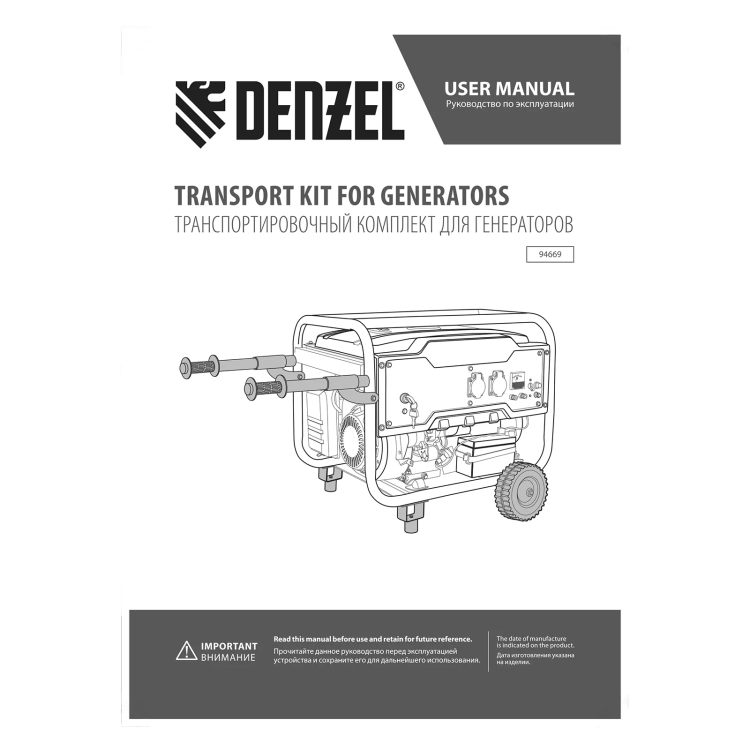 Транспортировочный комплект  Denzel 94669 (колеса и ручки) для генераторов PS-25, PS-28, PS-33, PS-33E купить в Муравленко