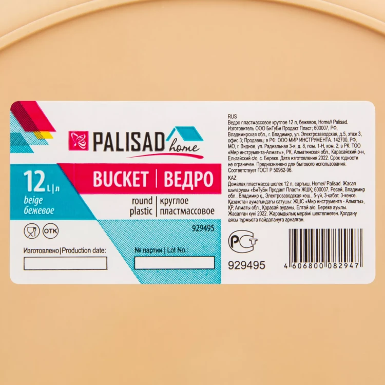 Ведро пластмассовое круглое Palisad 12 л, бежевое, Home 929495 купить в Муравленко