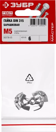 Гайка DIN 315 барашковая, M5, 6 шт, оцинкованная, ЗУБР 303736-05 купить в Муравленко