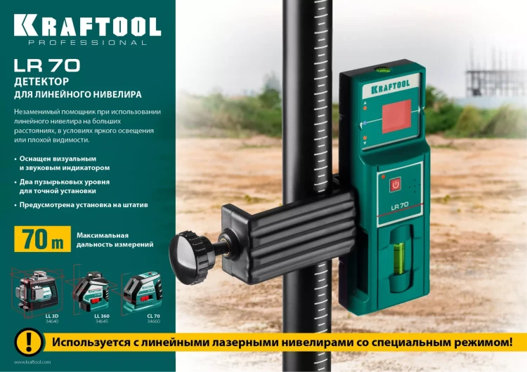 Детектор для линейного нивелира, KRAFTOOL 34607 купить в Муравленко