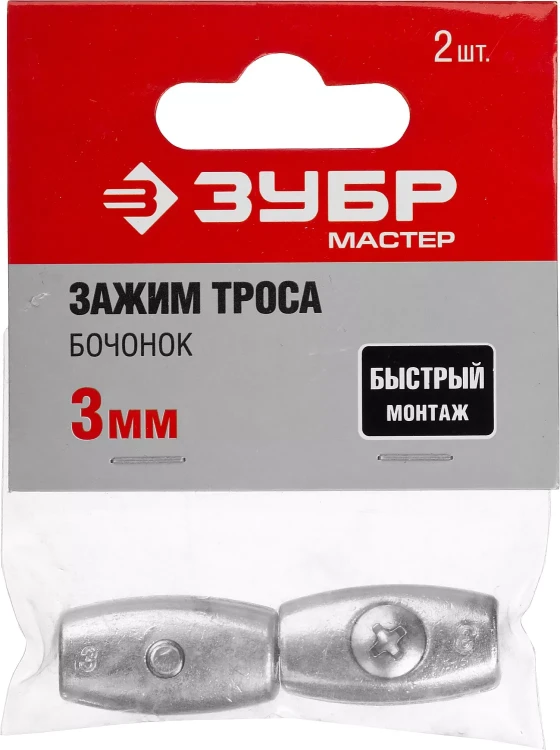Зажим троса ЗУБР "МАСТЕР" "Бочонок", 3мм, 2 шт 304456-03 купить в Муравленко