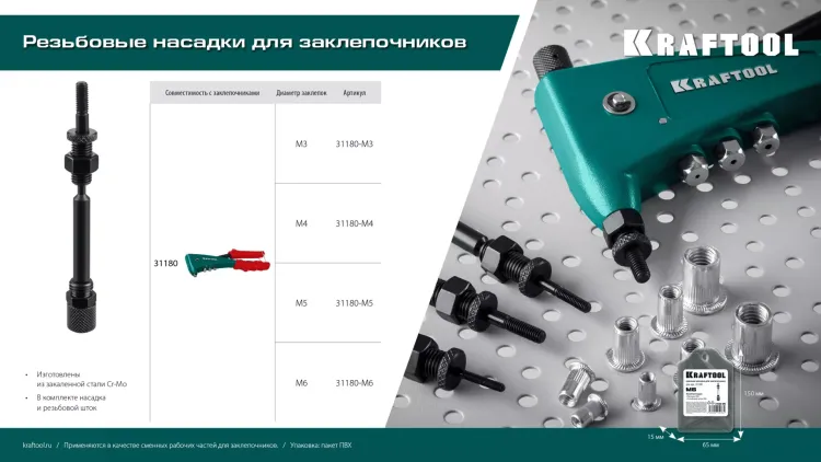 Резьбовая насадка для заклепочника KRAFTOOL 31180-M3 купить в Муравленко