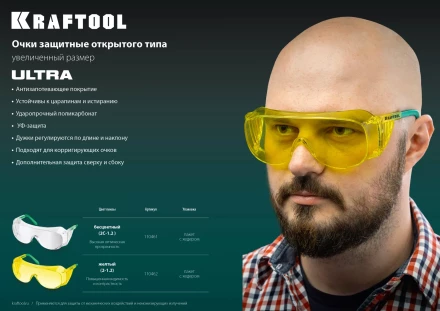 Очки защитные открытого типа 110461 купить в Муравленко