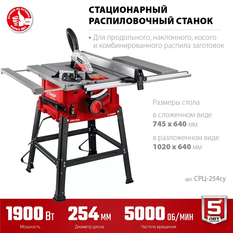 ЗУБР d 254 мм, 1900 Вт, распиловочный станок с удлинителем (СРЦ-254су) купить в Муравленко