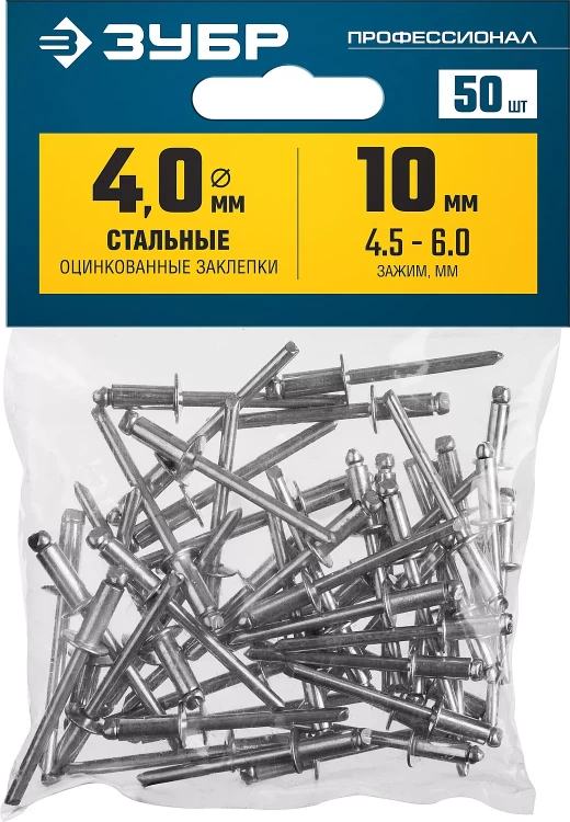 ЗУБР 4.0 x 10 мм, 50 шт, стальные заклепки, Профессионал (313126-40-10) купить в Муравленко