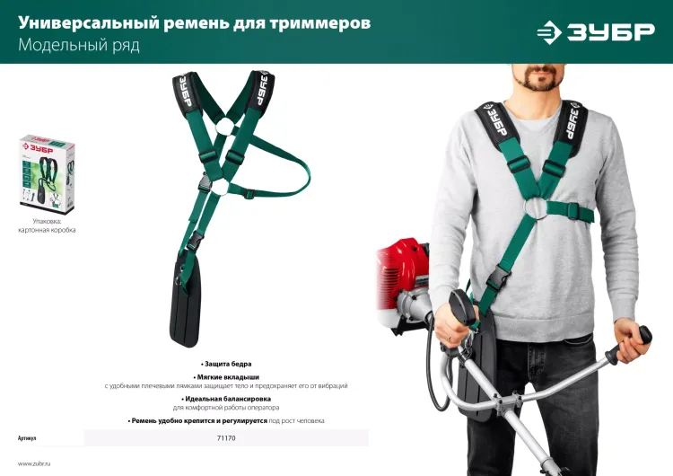 ЗУБР универсальный ремень для триммеров (71170) купить в Муравленко