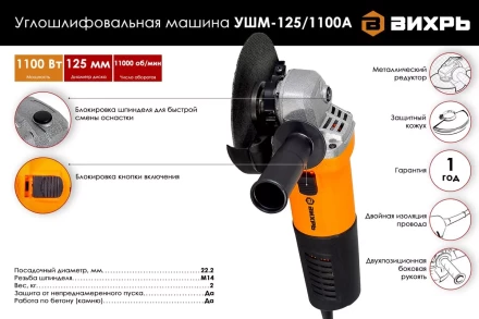 Углошлифовальная машина (болгарка) Вихрь УШМ-125/1100А 72/12/11 купить в Муравленко