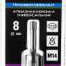 Коронка алмазная универсальная, технология ВВС, d=8 мм, посадка М14, ЗУБР Профессионал 29865-08-М14 29865-08-M14 купить в Муравленко