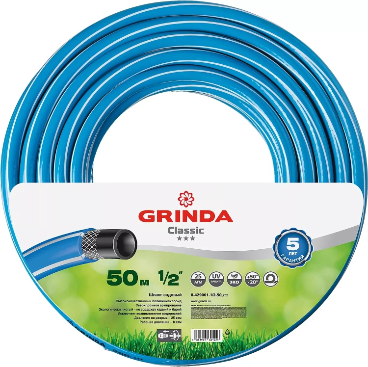 Шланг GRINDA CLASSIC поливочный, 25 атм., армированный, 3-х слойный, 1/2"х50м 8-429001-1/2-50_z02 купить в Муравленко