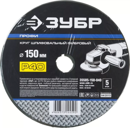 Круг шлифовальный ЗУБР &quot;ПРОФИ&quot; фибровый, для УШМ, P40, 150х22мм, 5 листов 35585-150-040 купить в Муравленко
