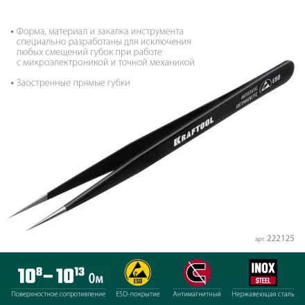 Пинцеты антистатические 222125 купить в Муравленко