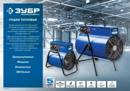 Пушка тепловая круглый корпус ЗТП-30 серия ПРОФЕССИОНАЛ купить в Муравленко