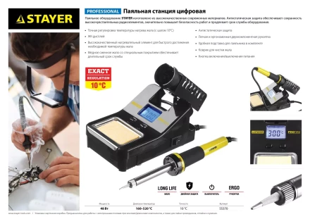 Паяльная станция STAYER &quot;PROFI&quot; цифровая с ЖК дисплеем, диапазон 160-520°C, шаг 10°C, 48Вт 55370 купить в Муравленко