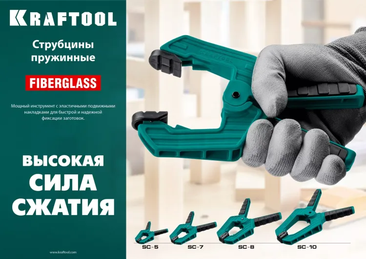 Струбцина KRAFTOOL SC-xx, пружинная 32227-8 купить в Муравленко