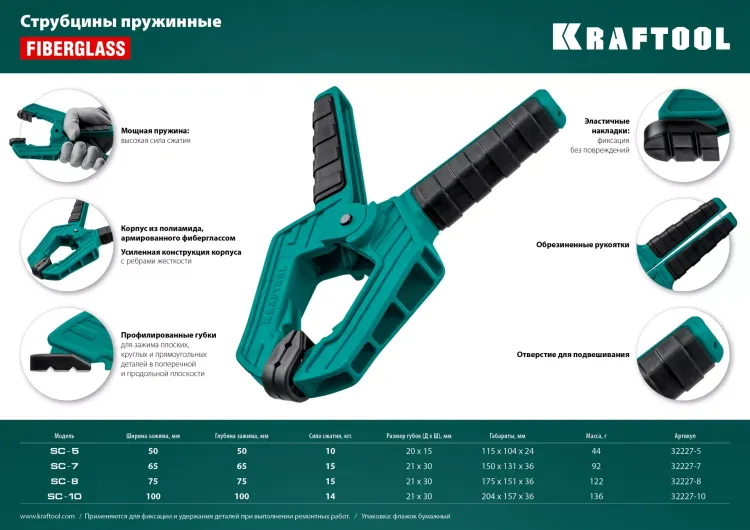 Струбцина KRAFTOOL SC-xx, пружинная 32227-8 купить в Муравленко