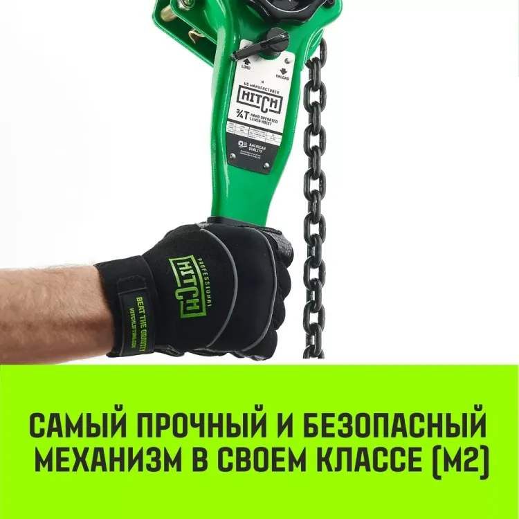 Таль ручная рычажная HITCH LH100 1.5 т 6 м (SZ068933) купить в Муравленко