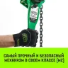 Таль ручная рычажная HITCH LH100 1.5 т 6 м (SZ068933) купить в Муравленко