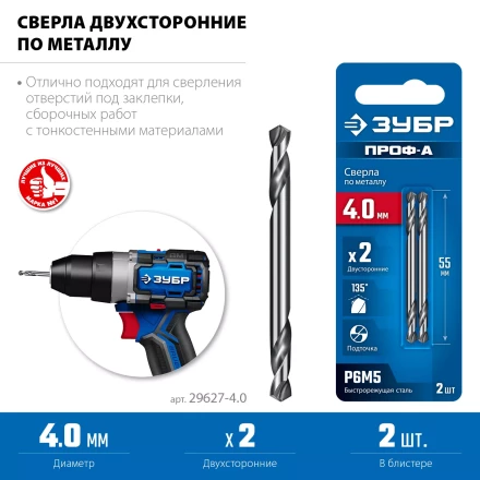 ЗУБР Профессионал 4.0х55мм, Сверло двухстороннее по металлу Проф-А, сталь Р6М5, класс А купить в Муравленко