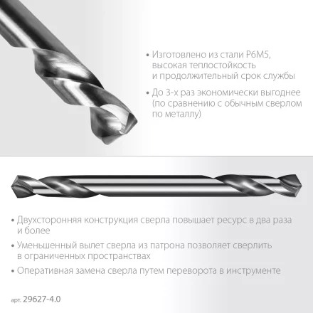 ЗУБР Профессионал 4.0х55мм, Сверло двухстороннее по металлу Проф-А, сталь Р6М5, класс А купить в Муравленко