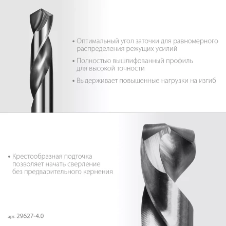 ЗУБР Профессионал 4.0х55мм, Сверло двухстороннее по металлу Проф-А, сталь Р6М5, класс А купить в Муравленко