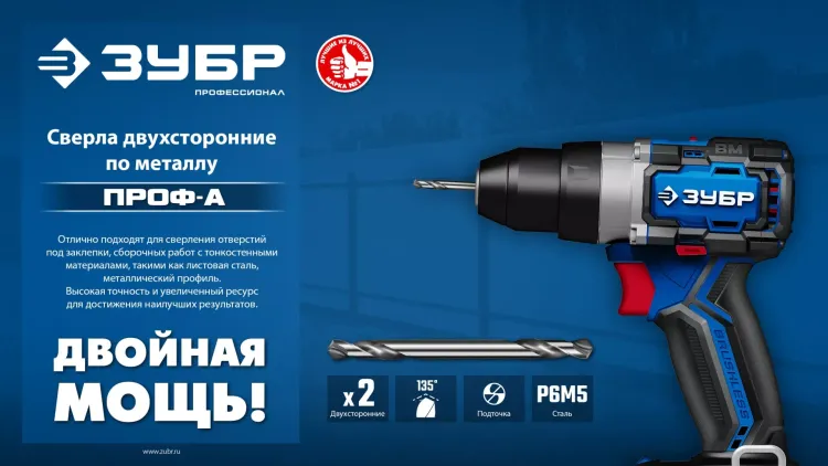 ЗУБР Профессионал 4.0х55мм, Сверло двухстороннее по металлу Проф-А, сталь Р6М5, класс А купить в Муравленко