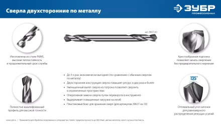 ЗУБР Профессионал 4.0х55мм, Сверло двухстороннее по металлу Проф-А, сталь Р6М5, класс А купить в Муравленко